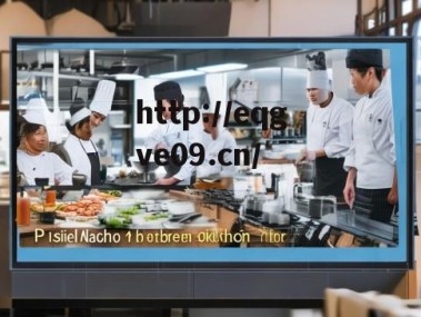 三亚后厨食堂切配招聘网，精准匹配，助力后厨高效运转