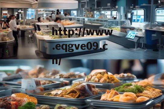 高效便捷！效果好的食堂一站式服务，从选餐到结算，让用餐体验焕然一新