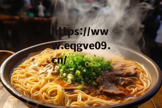 美食中国·威海篇,一碗面,织就面之缘 美食中国·威海篇,一碗面,织就面之缘