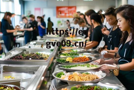 职工食堂自助餐管理制度，规范流程，保障品质与员工福祉